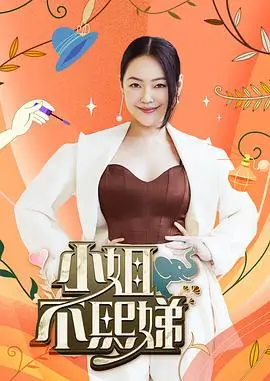 奔跑吧12 综艺 2024 姚译添